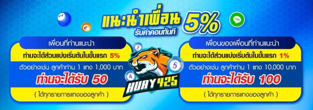 huay425-เว็บตรง2026